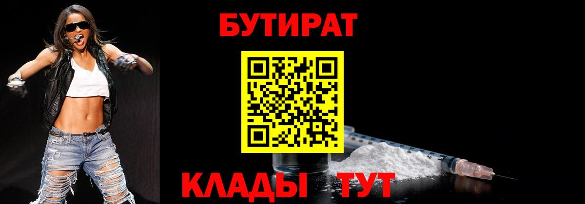 Бутират  Вход с VPN  Борзя  БУТИРАТ BDO 33% 