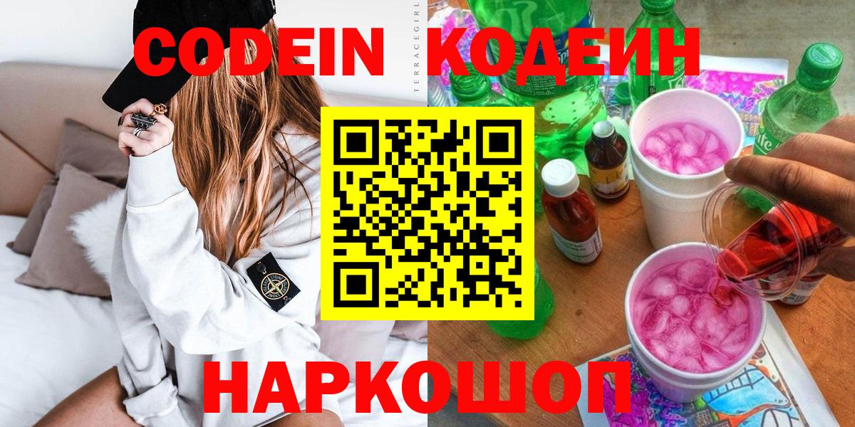 Борзя  Кодеин Purple Drank  Кодеин напиток Lean (лин)  где купить наркоту  Вход с VPN 