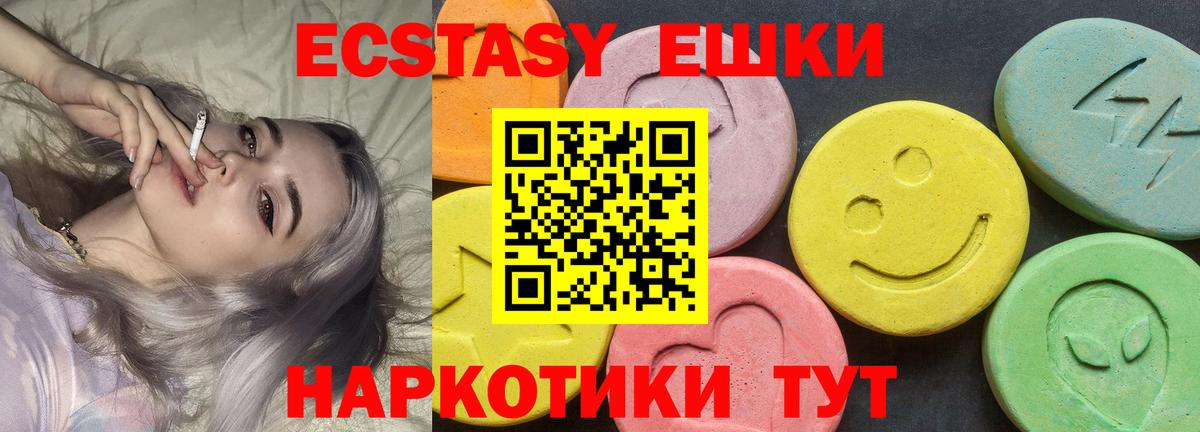 Экстази  Ecstasy таблы  ЭКСТАЗИ диски  Вход с VPN  где найти   Борзя 