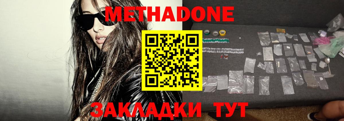 МЕТАДОН кристалл Борзя