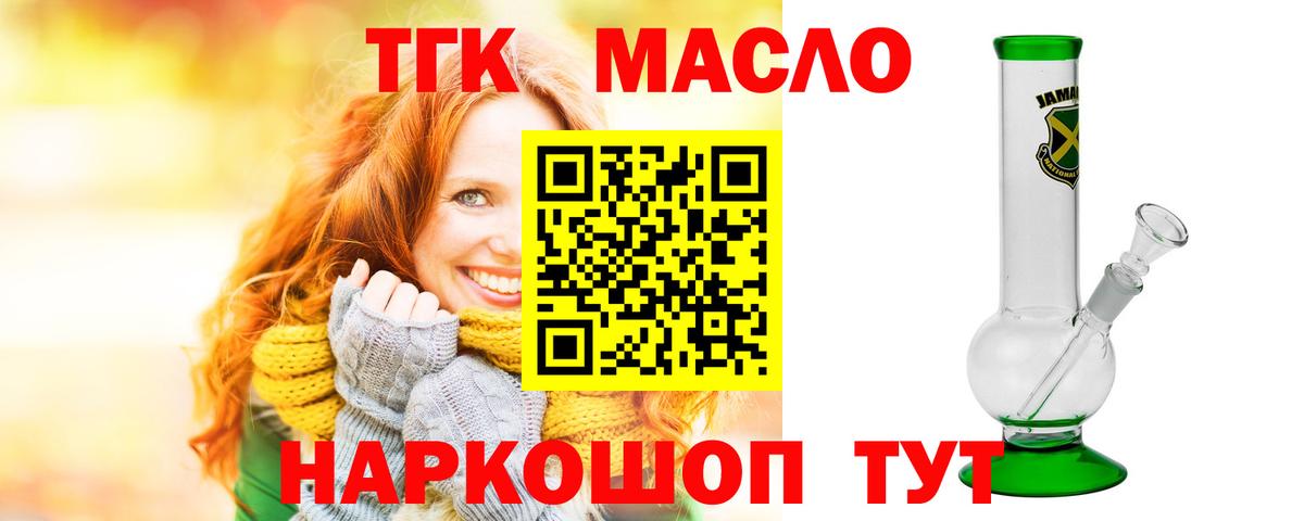 ТГК концентрат  Вход с VPN  ТГК жижа  Борзя 